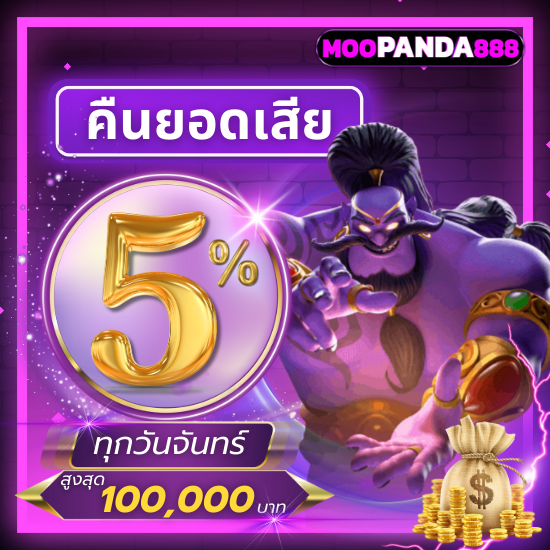 moopanda888-pro (2)